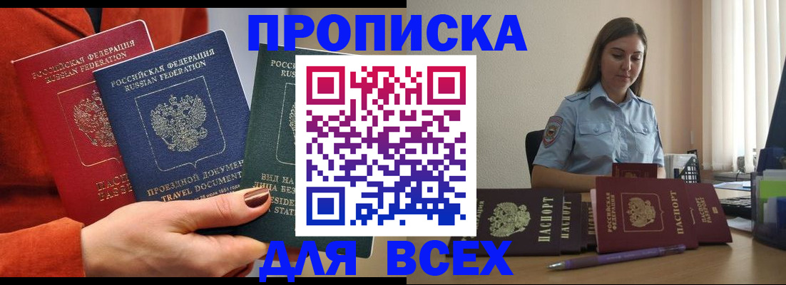 прописка законно в Комсомольске-на-Амуре