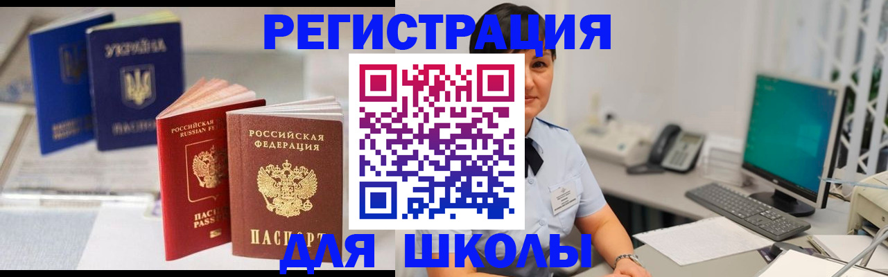 прописка для школы в Комсомольске-на-Амуре