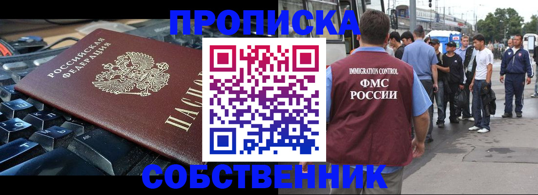 временная регистрация в квартире в Комсомольске-на-Амуре